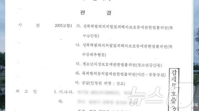 판슥이 공개한 판결문 일부. (유튜브 갈무리) /뉴스1