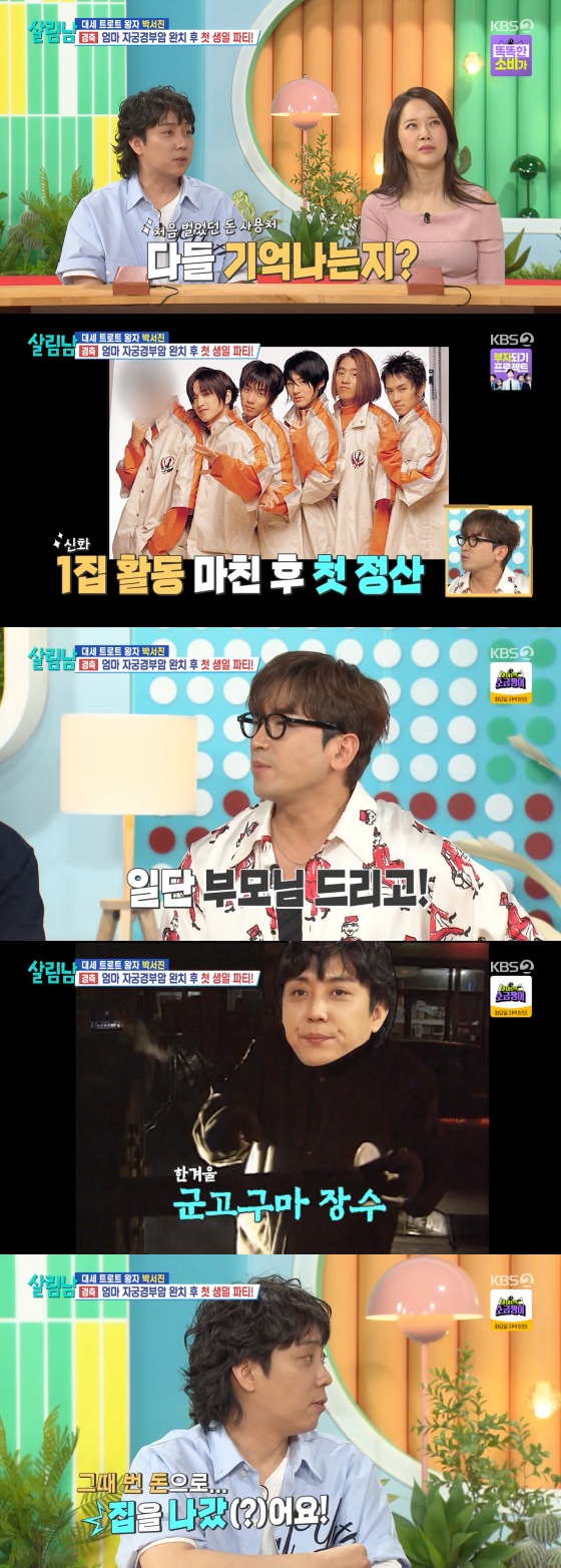 KBS 2TV '살림하는 남자들' 방송화면 갈무리