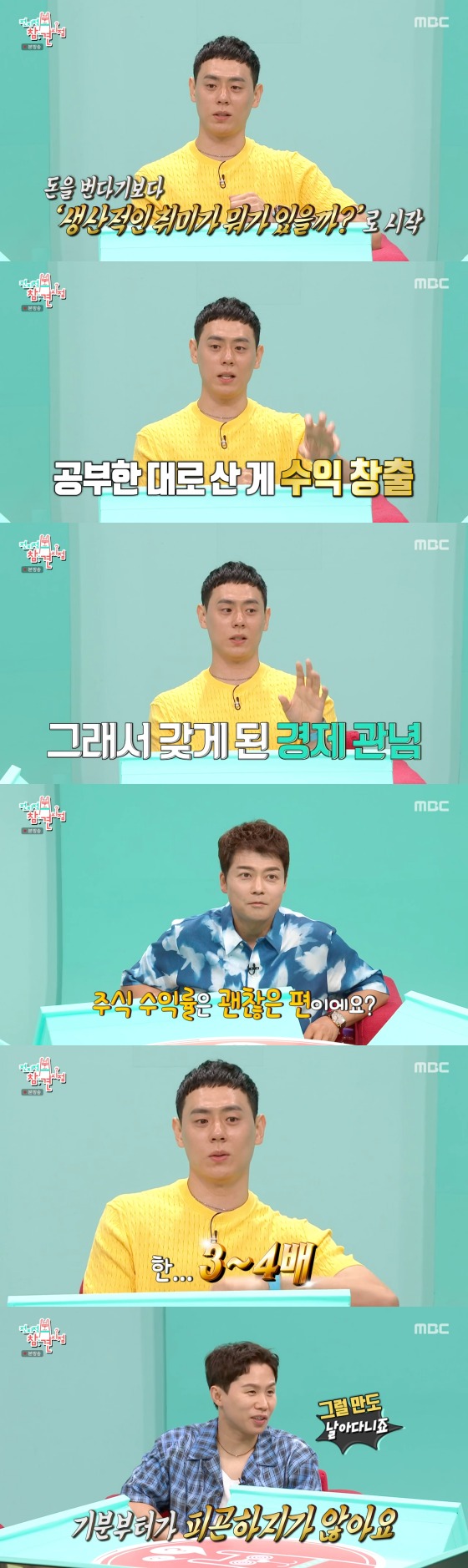 MBC '전지적 참견 시점' 방송 화면 캡처