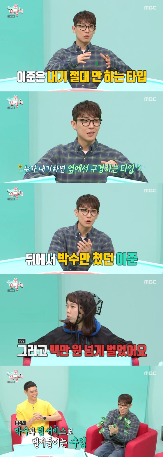 MBC '전지적 참견 시점' 방송 화면 캡처