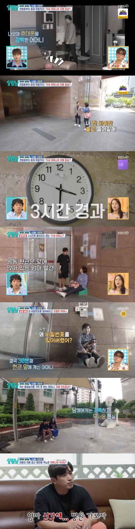 KBS 2TV '살림하는 남자들' 방송화면 갈무리