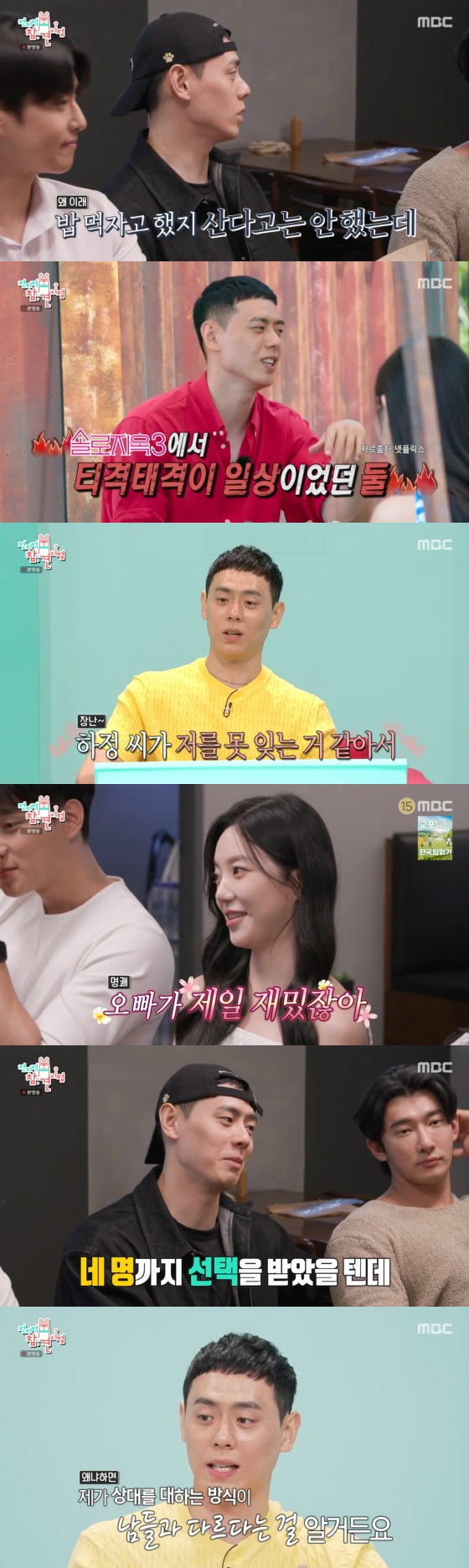 MBC '전지적 참견 시점' 방송 화면 캡처