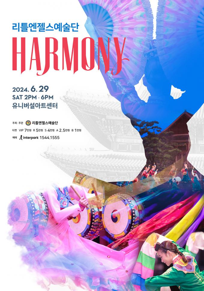 리틀엔젤스예술단 '하모니' 포스터(리틀엔젤스예술단 제공)