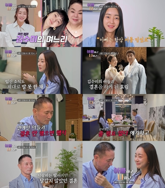 TV조선 '아빠하고 나하고'