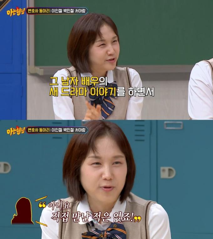 ('아는 형님' 갈무리)