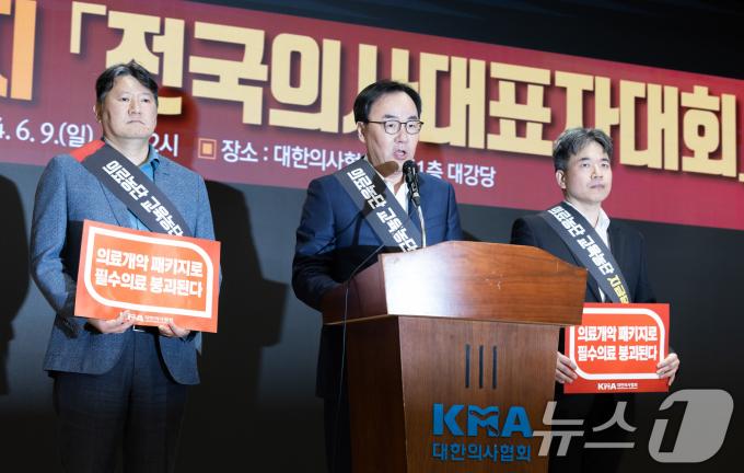 [사진] 대국민 담화문 발표하는 대한의사협회