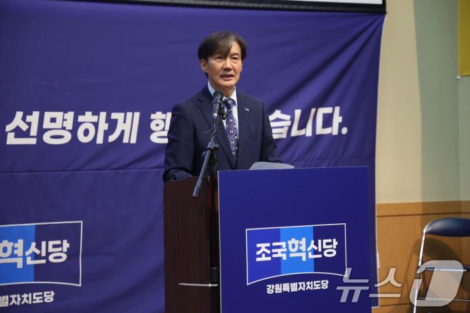 [사진] 강원도당 창당대회, 인사말 하는 조국 대표