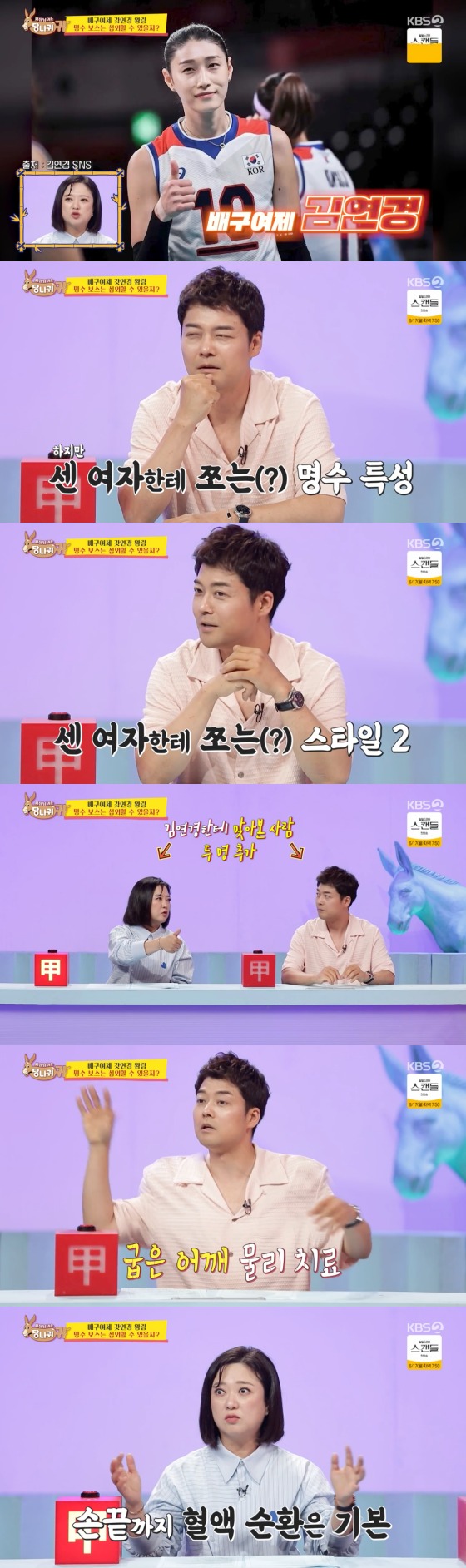 KBS 2TV '사장님 귀는 당나귀 귀'