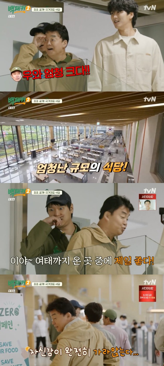 tvN '백패커2' 방송화면 갈무리