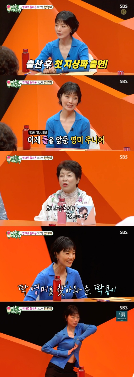 SBS '미운 우리 새끼' 방송 화면 캡처