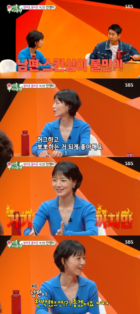 SBS '미운 우리 새끼' 방송 화면 캡처
