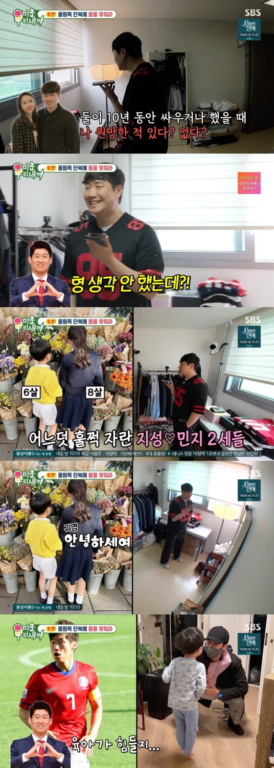 SBS '미운 우리 새끼' 방송 화면 캡처