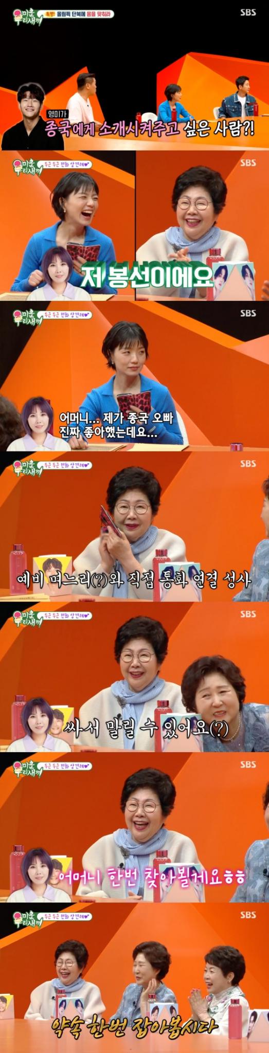 SBS '미운 우리 새끼' 방송 화면 캡처