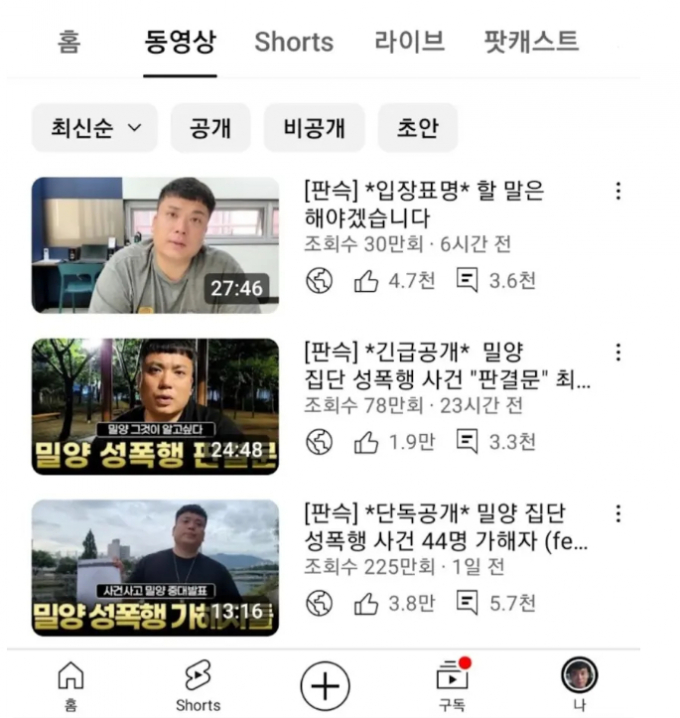 최근 유튜브를 중심으로 '밀양 성폭행 사건' 관련 가해자 신상과 판결문이 공개된 가운데 피해자가 직접 의사를 밝힌 것으로 추정되는 글이 올라왔다./사진=판슥 유튜브 캡처