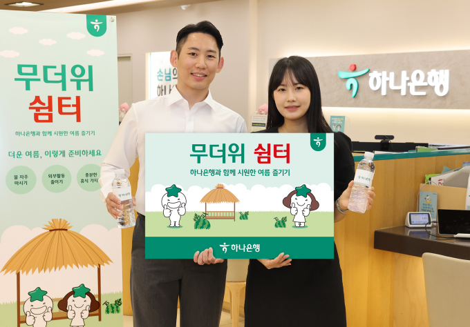 하나은행이 전국 영업점에서 무더위 쉼터를 운영한다. /사진= 하나은행 제공 