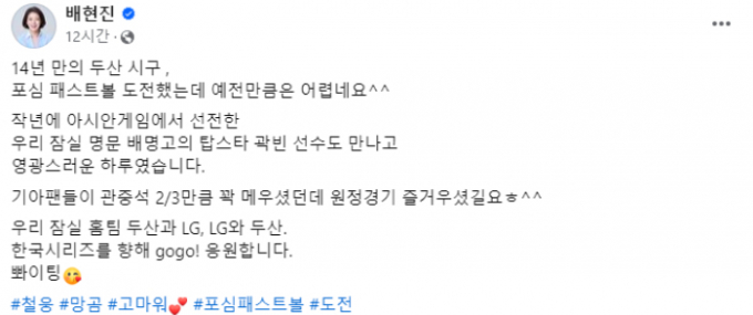 배 의원은 시구 후 자신의 페이스북에 짤막한 후기글을 남겼다. 사진은 해당 게시글을 캡쳐. /사진= 배현진 국회의원 페이스북 캡쳐 