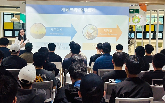 수성구 관계자가 5일 수성구청년센터에서 사회복무요원 '청년특화교육사업'의 일환으로 자산관리 및 금융기초지식 교육을 실시하고 있다. /사진제공=대구광역시 수성구
