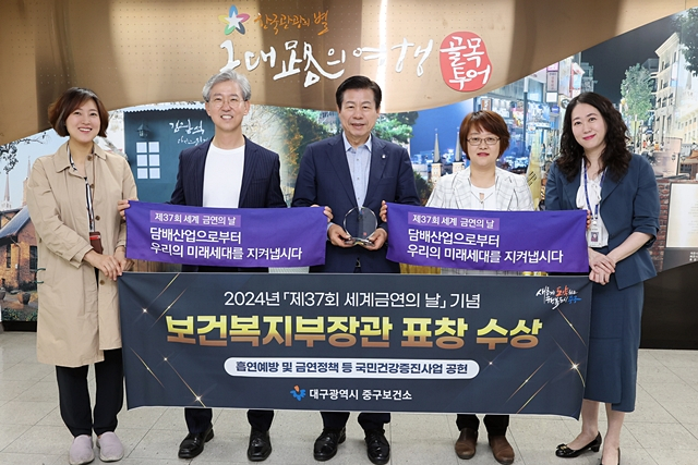 류규하 중구청장(왼쪽 세번쨰)이 제37회 세계금연의 날 기념식에서 복지부장관 표창을 받은 뒤 포즈를 취하고 있다./사진제공=대구광역시 중구