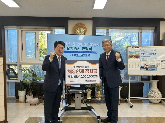 김양수 한국해양진흥공사 사장(왼쪽)이  4일 김범수 부산해사고등학교 교장에게 장학금을 전달한 뒤 기념촬영을 하고 있다./사진=해양진흥공사
