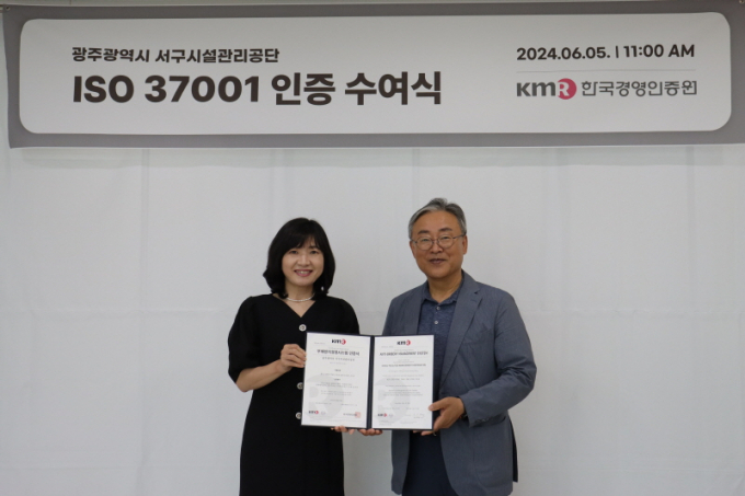 광주 서구시설관리공단 부패방지경영시스템 (ISO 37001)인증 수여식.