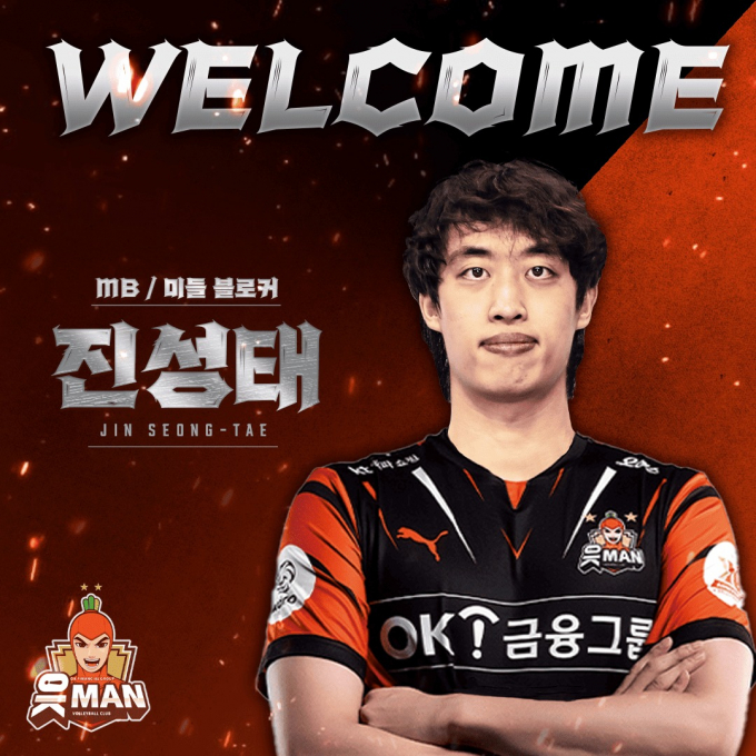 OK금융그룹이 미들블로커 진성태를 트레이드로 영입했다. /사진= OK금융그룹