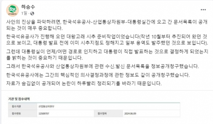 공익법률센터 농본 대표이자 시민단체 '세금도둑잡아라' 공동대표 하승수 변호사가 자신의 페이스북을 통해  '포항 영일만 시추 용역'과 관련한 자료를 정보공개청구했다고 밝혔다. /사진= 하승수 변호사 페이스북 캡쳐 