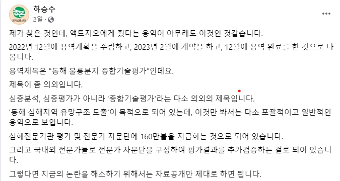 그는 페이스북을 통해 "정부가 지난 2022년 액트지오에 준 용역 제목이 의외다"라고 전했다. /사진= 하승수 변호사 페이스북 화면캡처