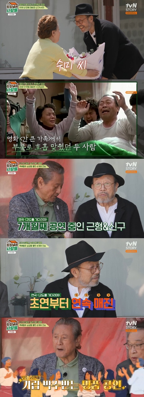 tvN STORY '회장님네 사람들' 캡처