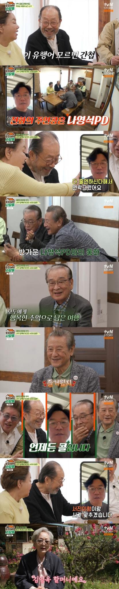 tvN STORY '회장님네 사람들' 캡처