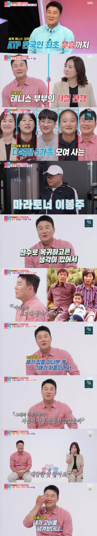 SBS '동상이몽2' 캡처