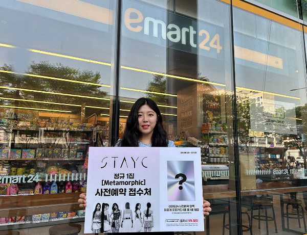 이마트24가 걸그룹 스테이씨의 첫 번째 정규앨범 '메타모르픽'을 다음달 7일까지 판매한다. /사진=이마트24