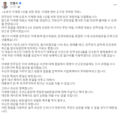 안철수 국민의힘 의원은 민주당이 국회 법제사법위원장, 운영위원장을 포함한 11개 상임위원장을 단독으로 선출한 데 대해 강하게 질타했다./사진=안철수 국민의힘 의원 페이스북 캡처