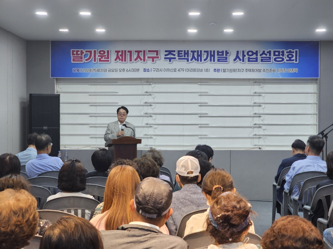 딸기원 제1지구 주택재개발조합설립 추진준비위원회가 진행한 '사업설명회'에서 안중락 신임 위원장이 인사말을 하고 있다. /사진=이건구 기자