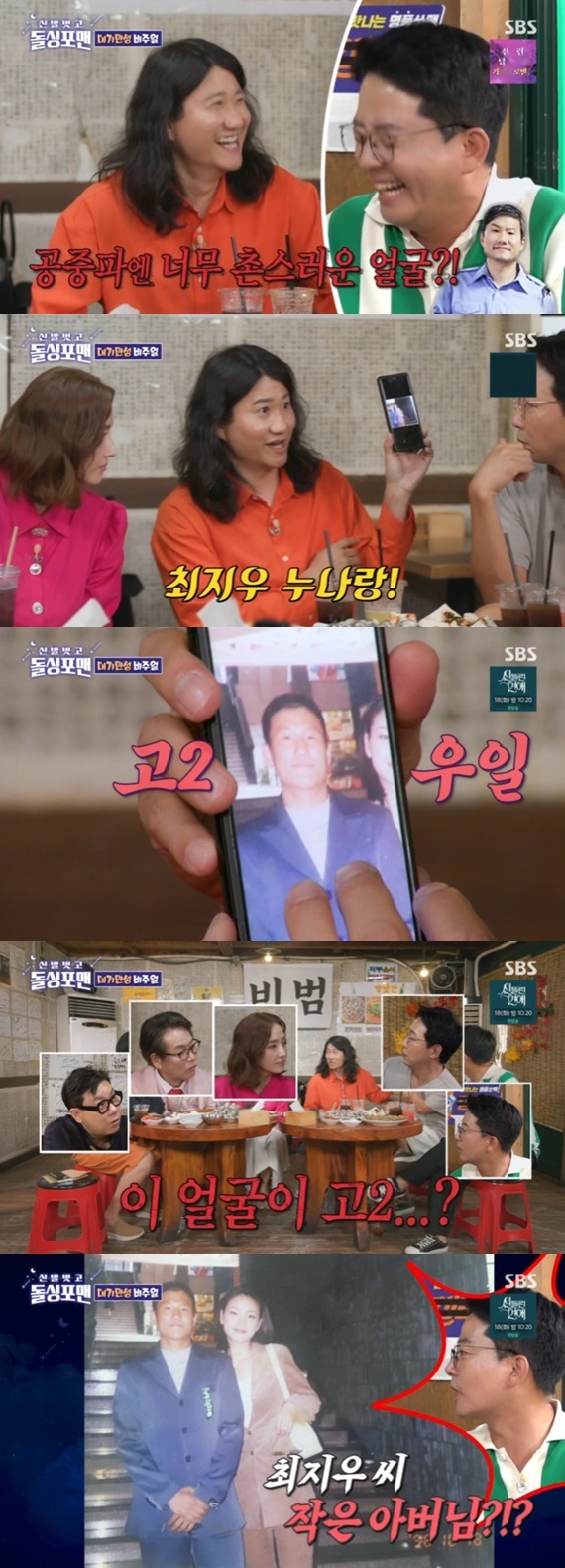 SBS '신발 벗고 돌싱포맨' 캡처