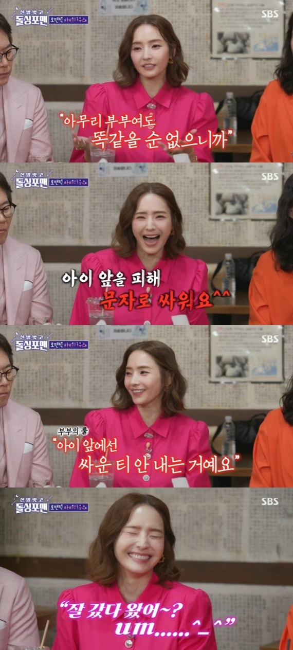 SBS '신발 벗고 돌싱포맨' 캡처