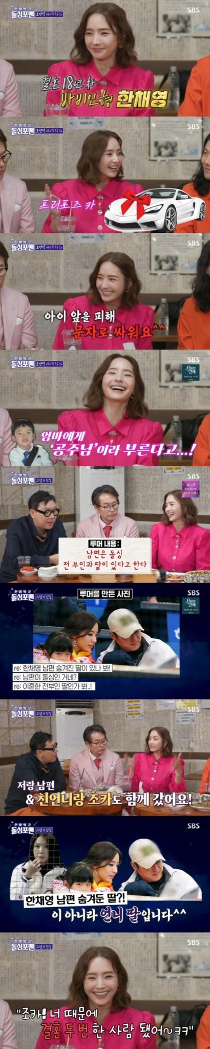 SBS '신발 벗고 돌싱포맨' 캡처