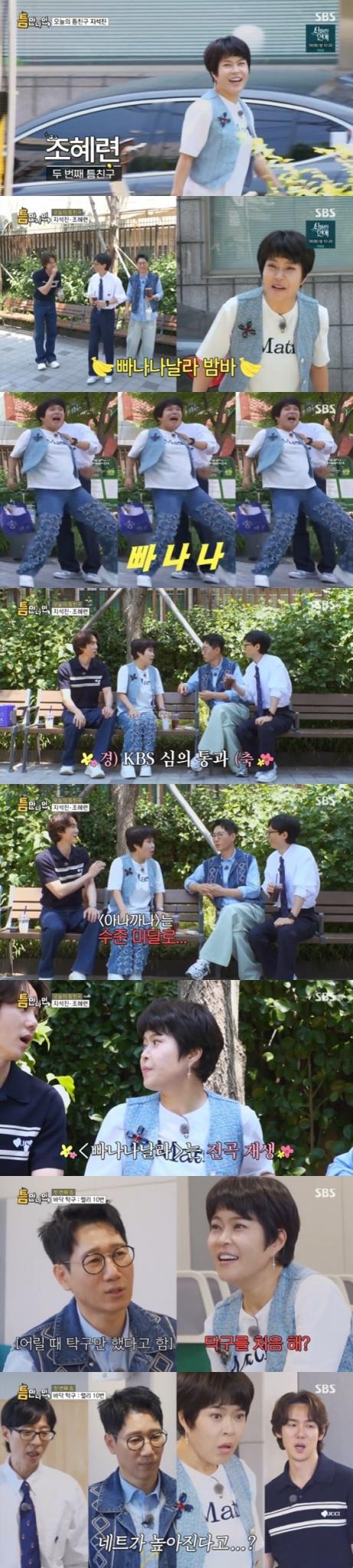 SBS '틈만나면' 캡처