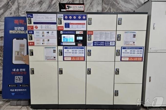 강남구청역 물품보관함. (서울시 제공)ⓒ 뉴스1
