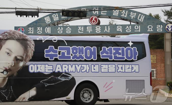 [사진] 방탄소년단 진이 제대하는 부대 앞