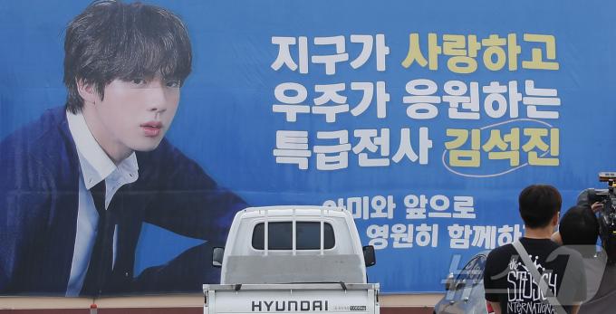 [사진] BTS 진 제대 축하 현수막