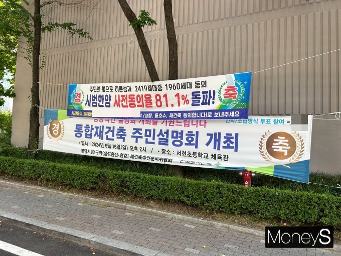 분당 아파트 재건축 추진 위원회는 선도지구 선정 기준의 60%를 차지하는 동의율을 높이기 위해 전념이다. /사진= 김성아 기자