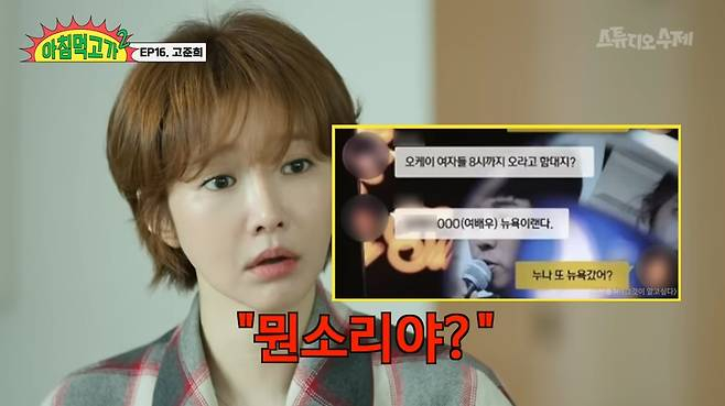 배우 고준희가 버닝썬 게이트 연루 의혹에 대해 "버닝썬이 어디있는지도 모른다"며 직접 해명했다. /사진='아침먹고 가2' 유튜브 캡처