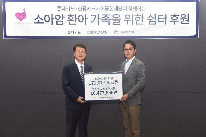 롯데카드 조좌진 대표(오른쪽)가 11일 서울 종로구 롯데카드 본사에서 한국백혈병어린이재단 서선원 사무총장(왼쪽)과 함께 소아암 쉼터 후원 및 임직원 사회공헌기금 전달식을 가졌다./사진=롯데카드