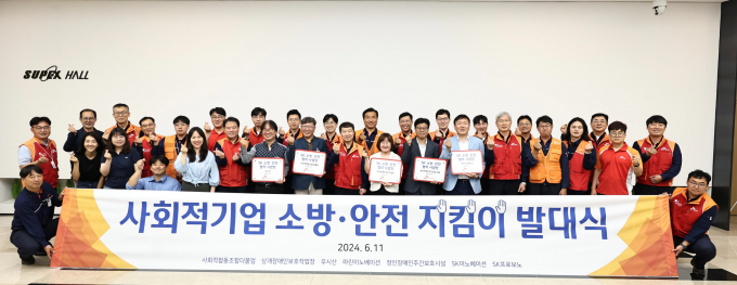 지난 11일 SK 울산 콤플렉스에서 열린 ‘소방안전 지킴이’ 프로보노 협약식에서 참가자들이 기념촬영을 하고 있다. /사진=SK이노베이션