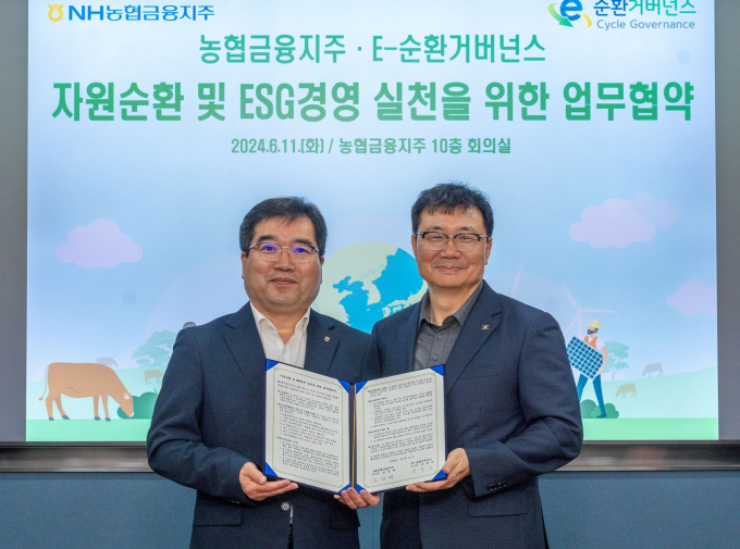 NH농협금융이 자원순환 실천을 위해 E-순환거버넌스와 손을 잡았다. /사진= 농협금융