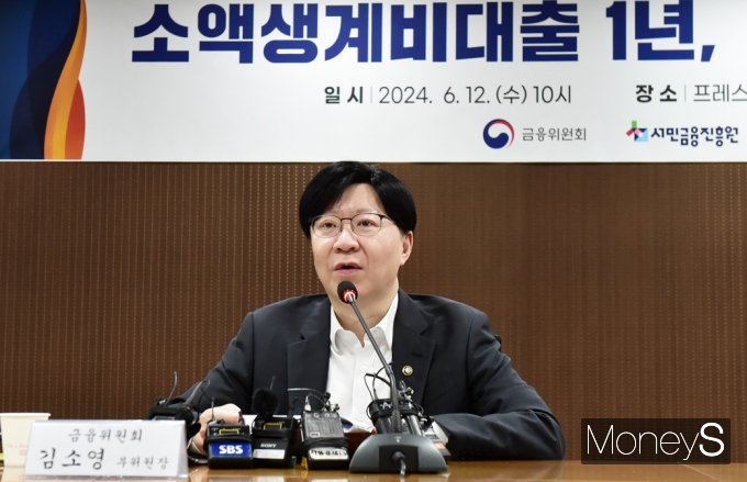 [머니S포토] '소액생계비대출 1년' 금융위, 제도 개선 통해 지원 강화