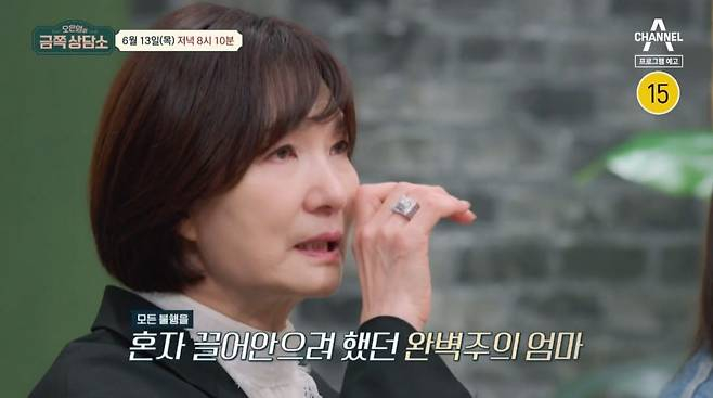 박찬숙 감독이 힘들었던 시기를 회상한다./사진=오은영의 금쪽상담소 예고편 캡처