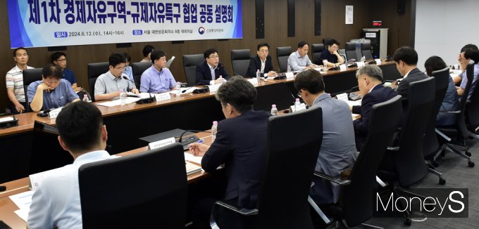 [머니S픽] 산업·중기부 공동 설명회, 규제특구-경자구역 협업 본격화
