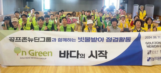 골프존뉴딘그룹이 서울시 강남구 청담동 일대에서 지역주민과 함께하는 빗물받이 배수구 오염원 제거 활동을 했다. /사진= 골프존뉴딘그룹