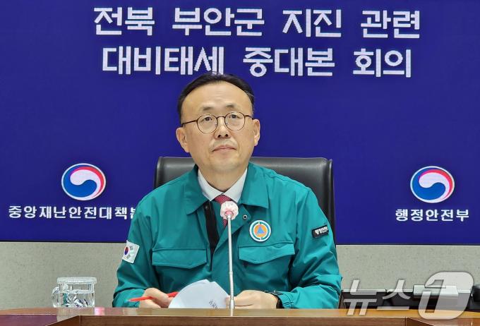 [사진] 전북 부안군 지진 발생 관련 중앙재난안전대책본부 회의